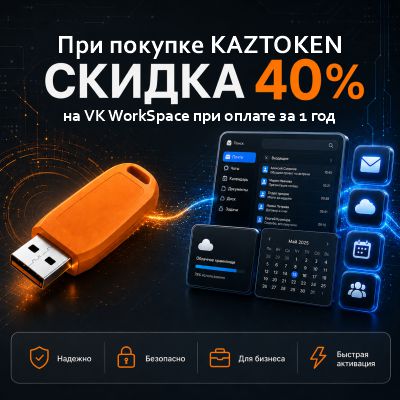 KAZTOKEN + VK WorkSpace