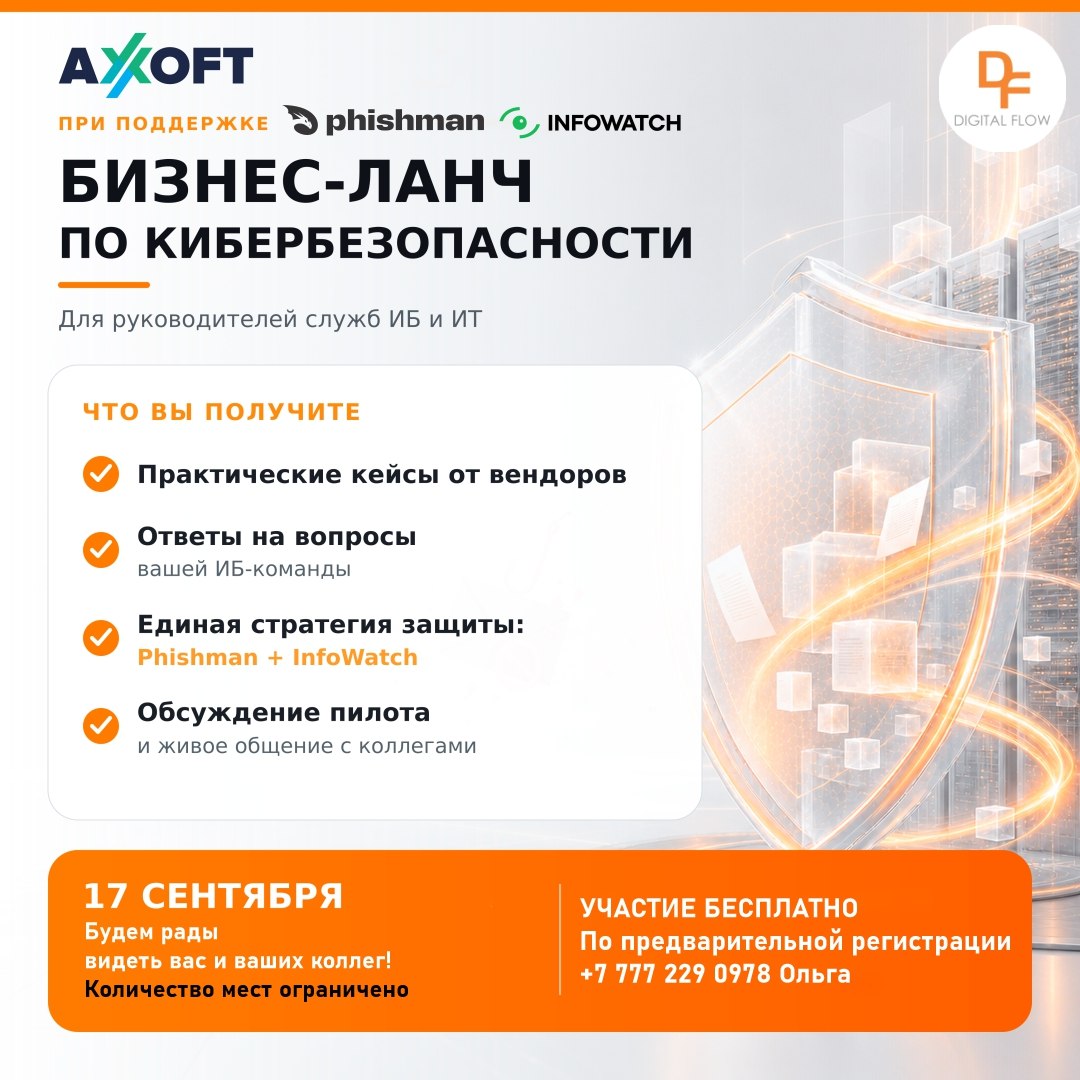 Бизнес-ланч для руководителей служб ИБ и ИТ