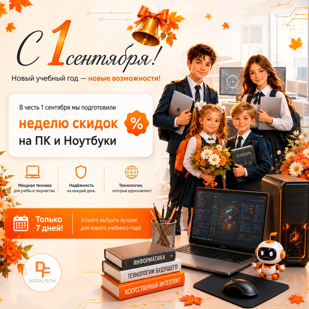 1 сентября!