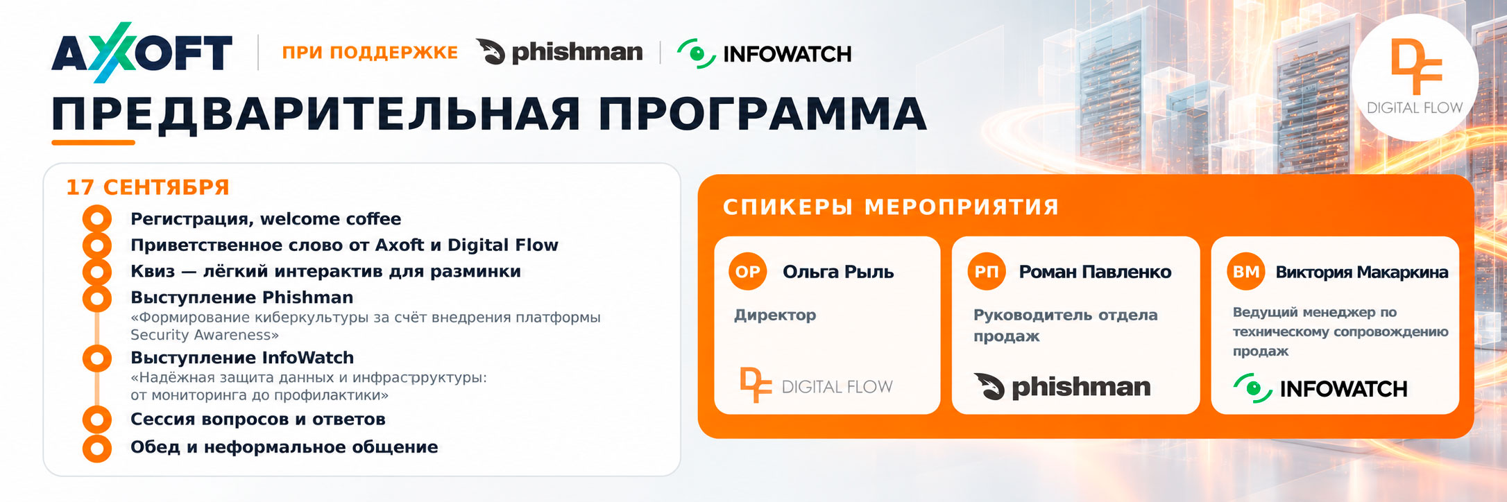 Бизнес-ланч для руководителей служб ИБ и ИТ