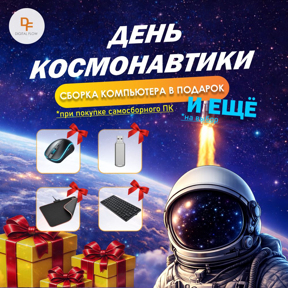 День космонавтики 