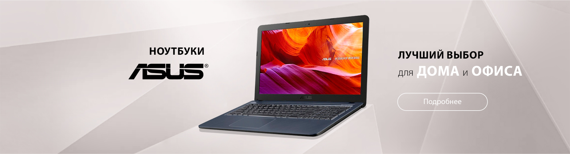 Ноутбуки ASUS