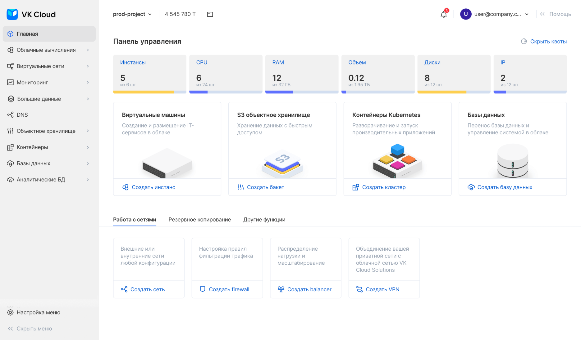 Интерфейс VK Cloud
